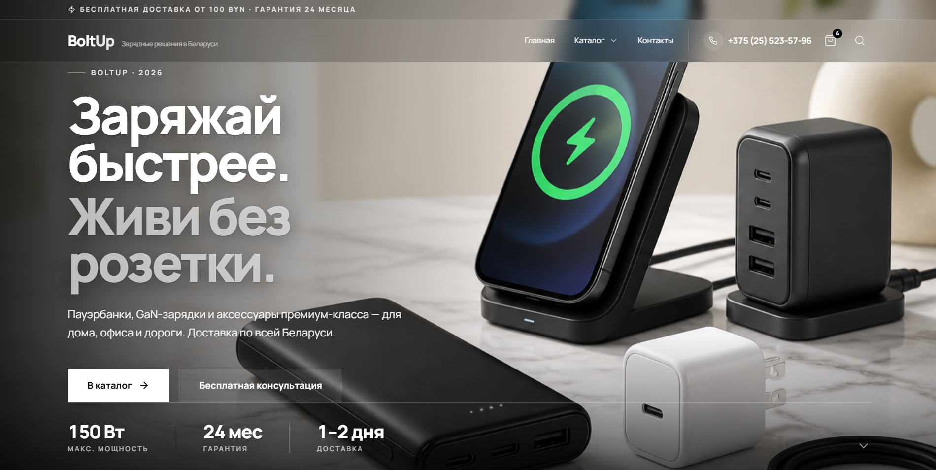 Скриншот сайта BoltUp