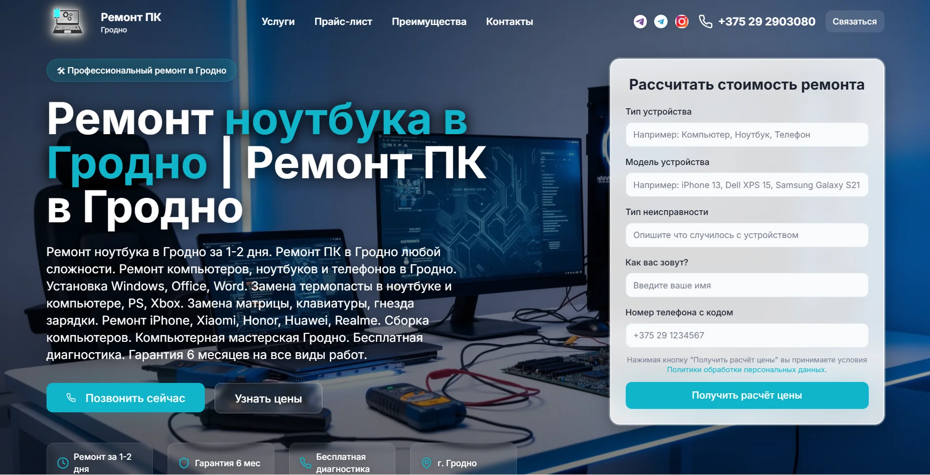Скриншот сайта computer-service-grodno.by