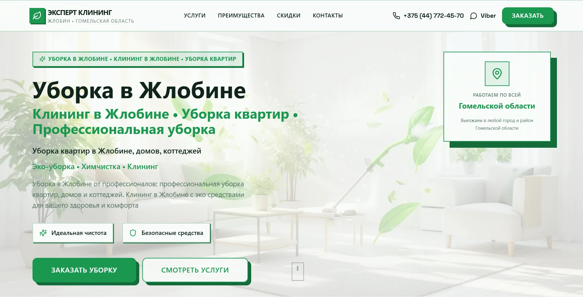 Скриншот сайта ekoklining.by