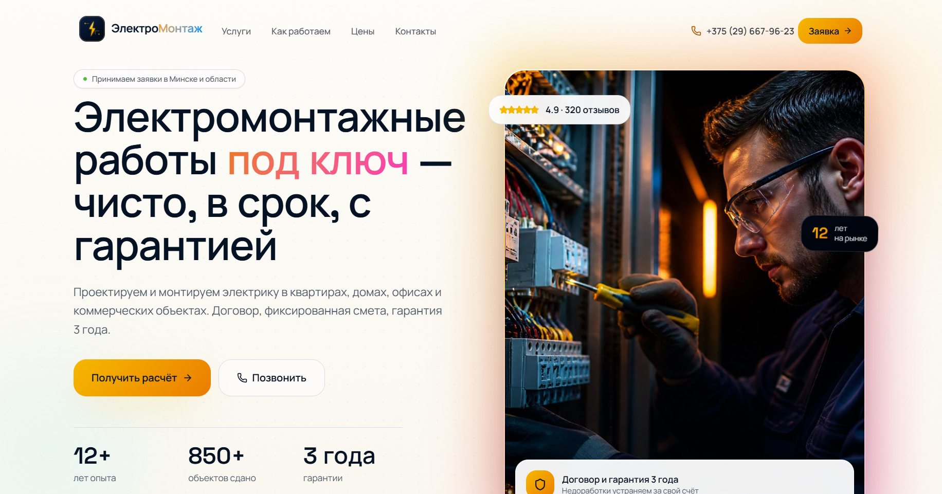Скриншот сайта electromontaz.by