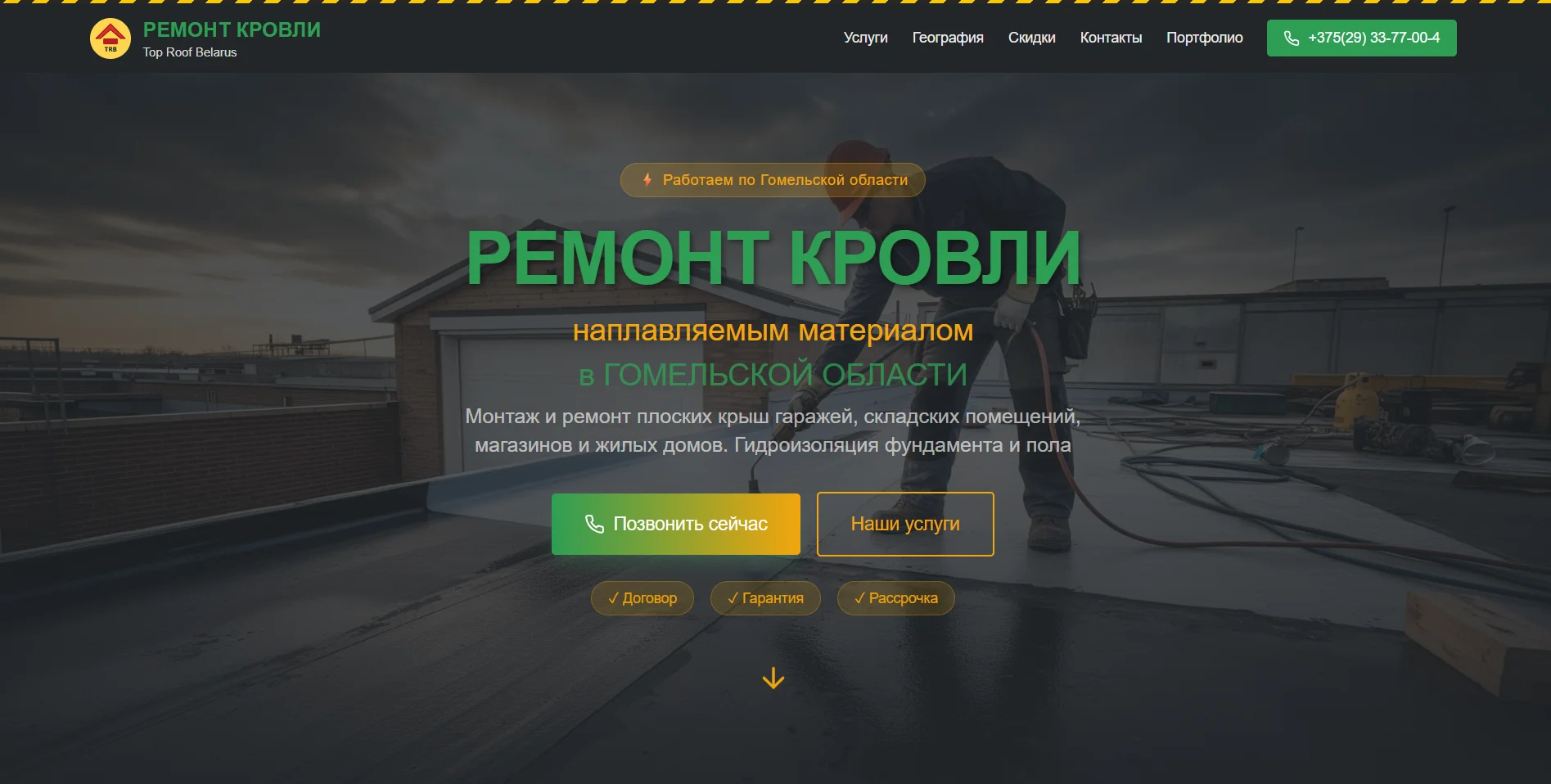 Скриншот сайта krovpro.by