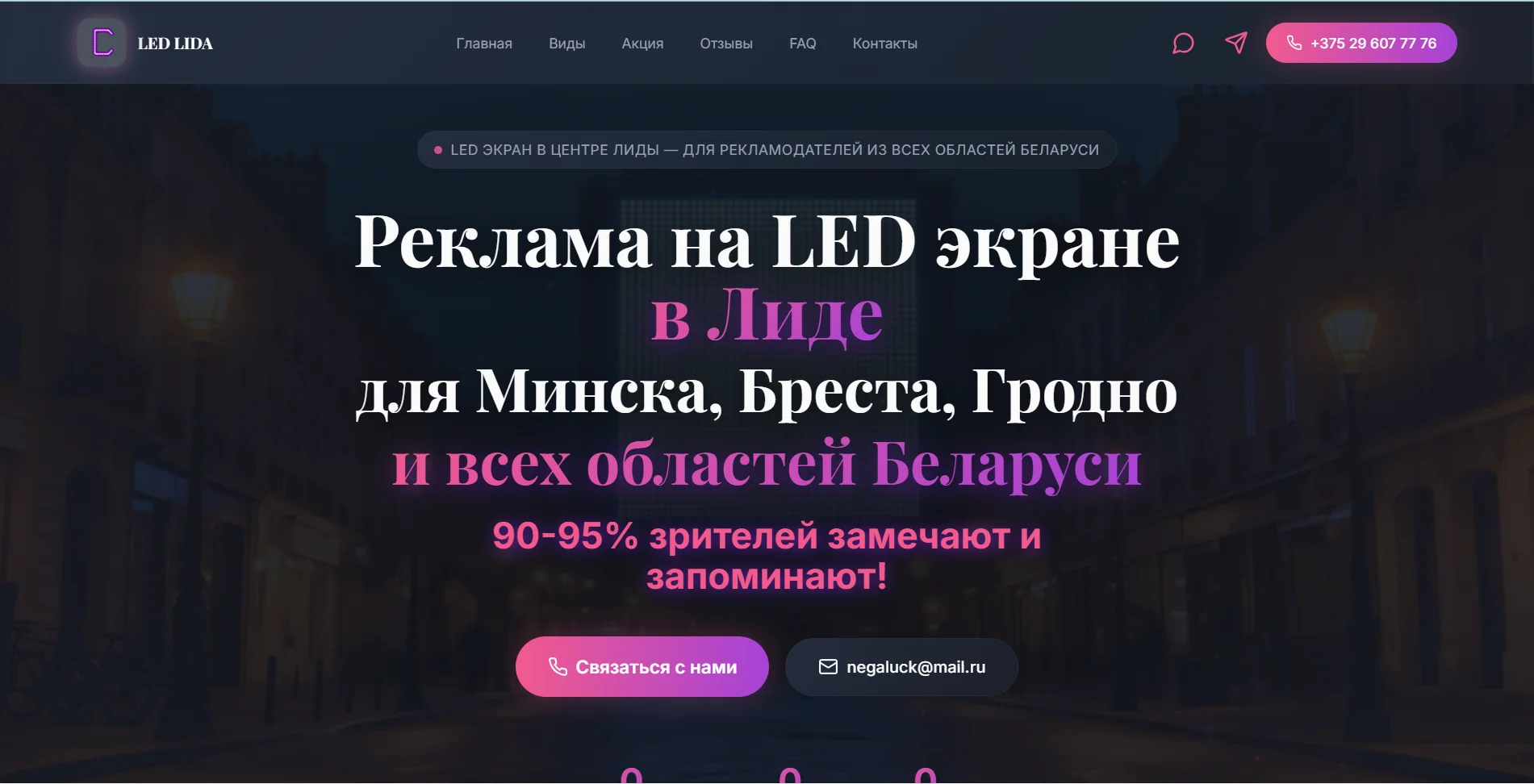 Скриншот сайта lidareklama.by