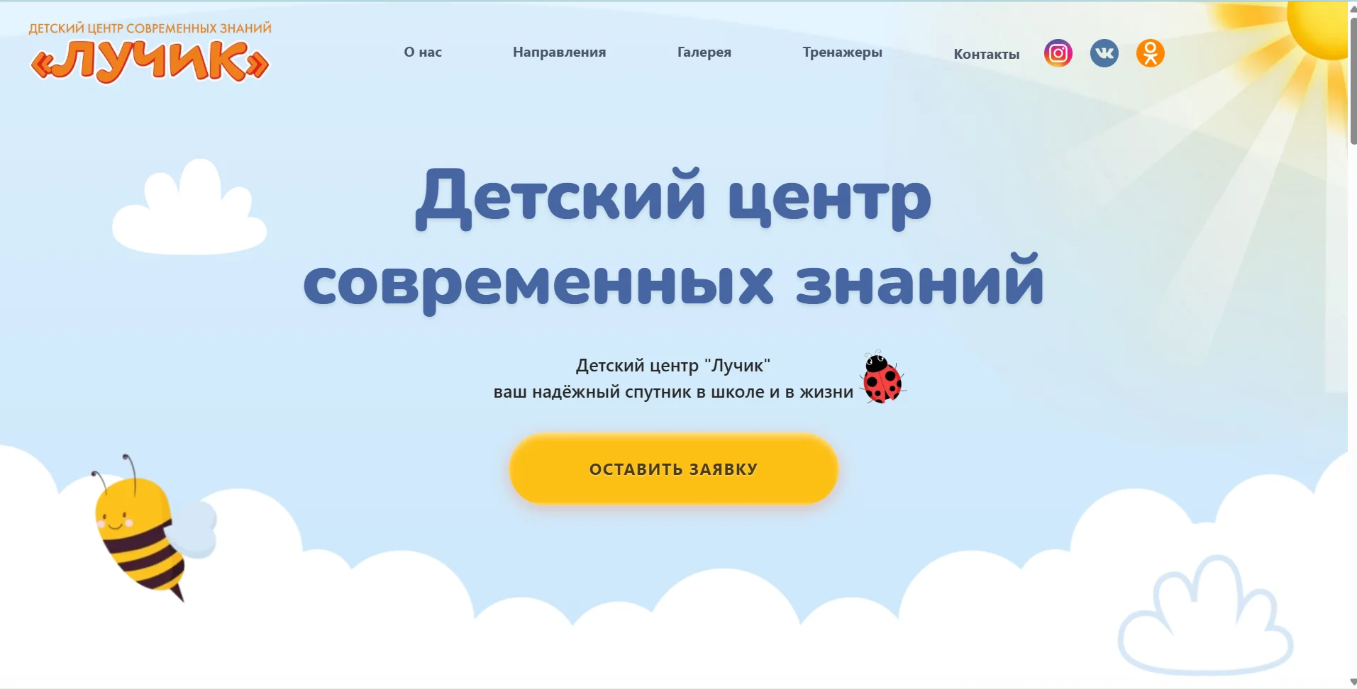 Скриншот сайта luchik.by