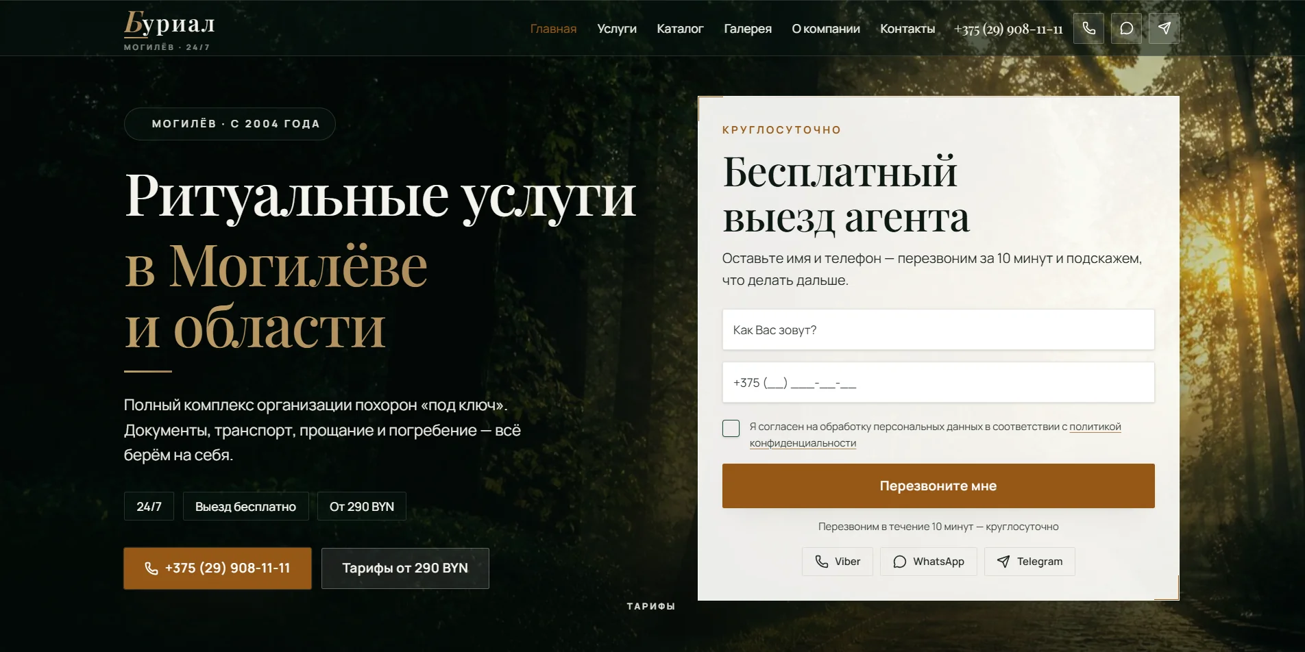 Скриншот сайта pohorony-mogilev.by