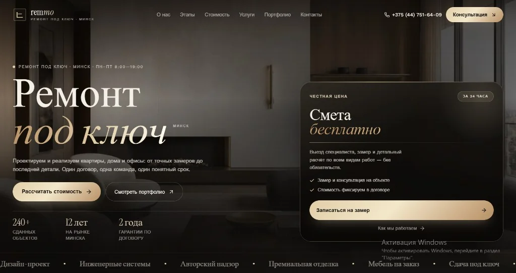 Скриншот сайта remmo.by