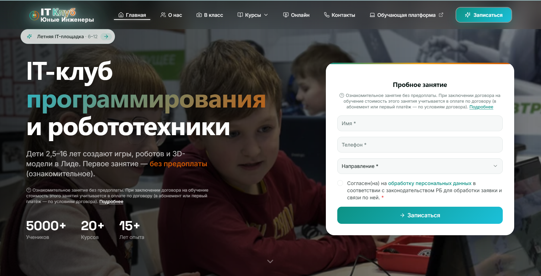 Скриншот сайта robotlida.by