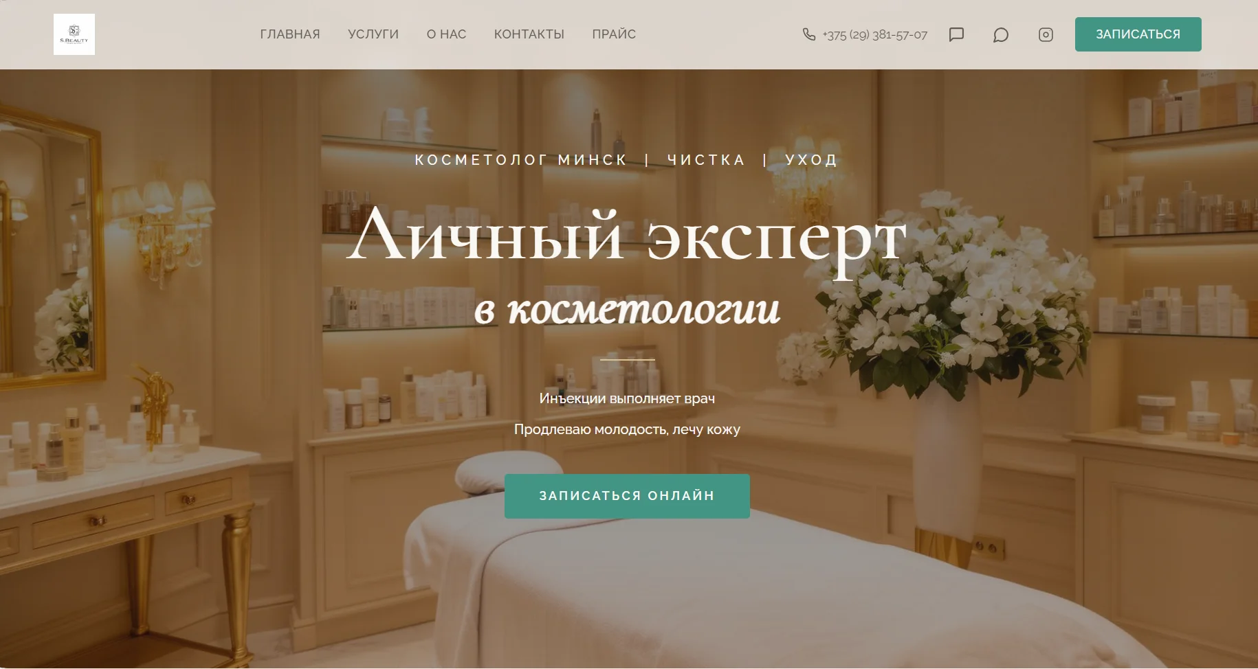 Скриншот сайта sbeauty.by