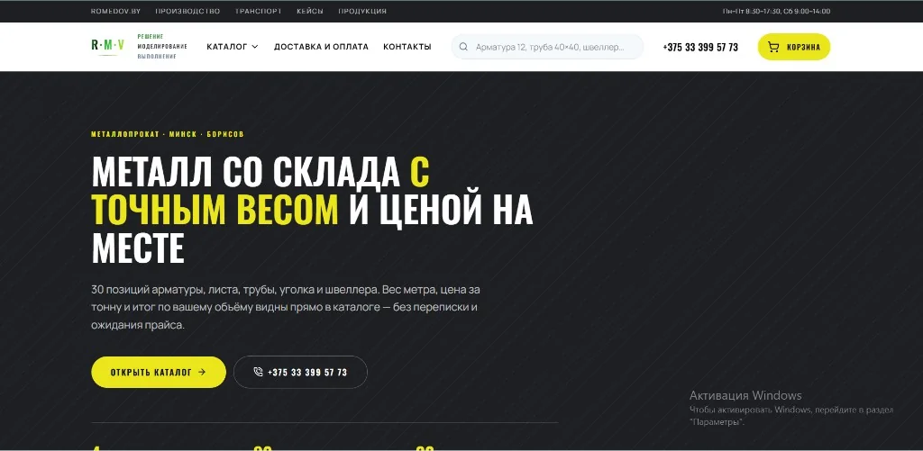 Скриншот сайта Romedov · металлопрокат