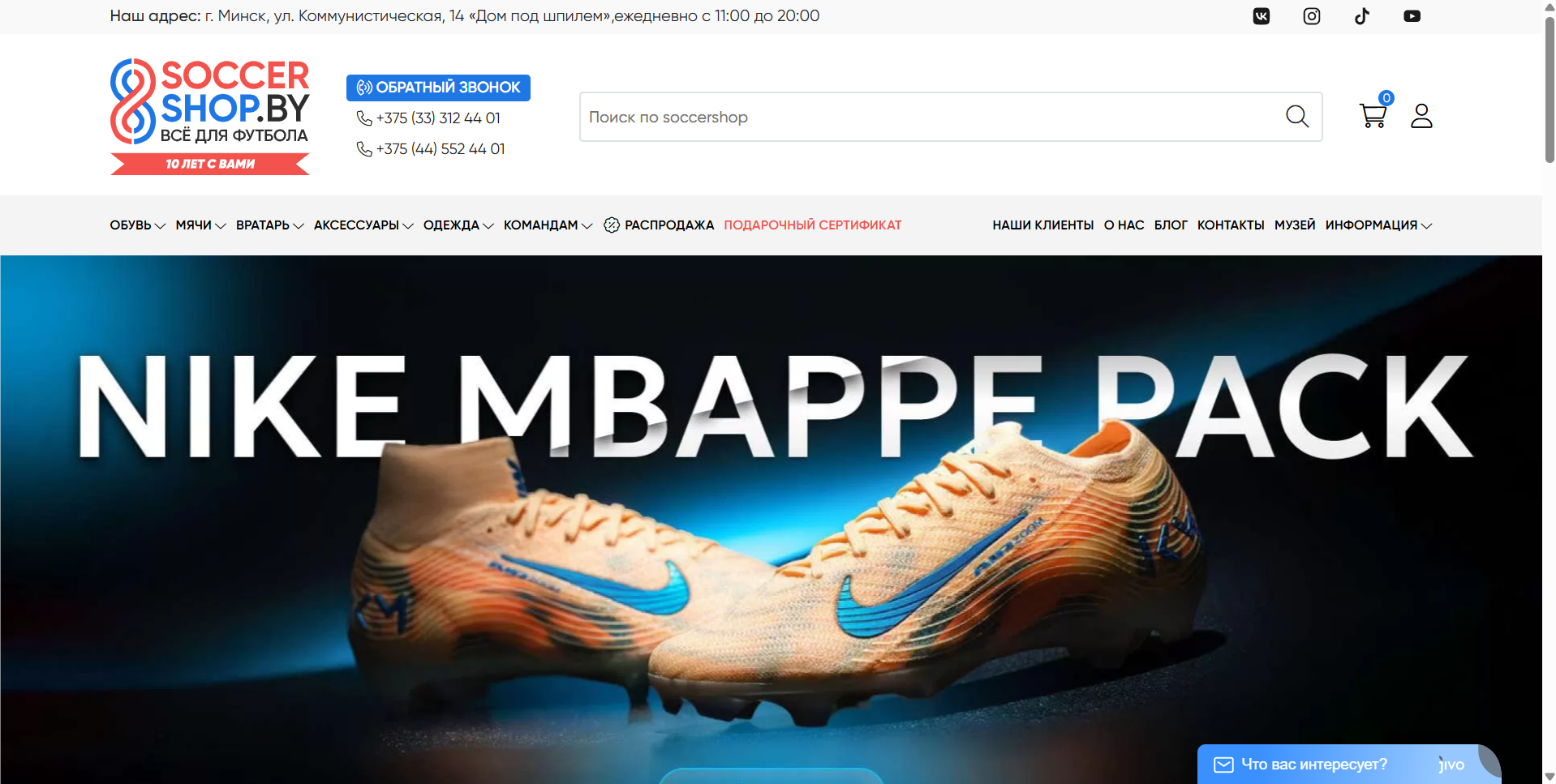 Скриншот сайта soccershop.by