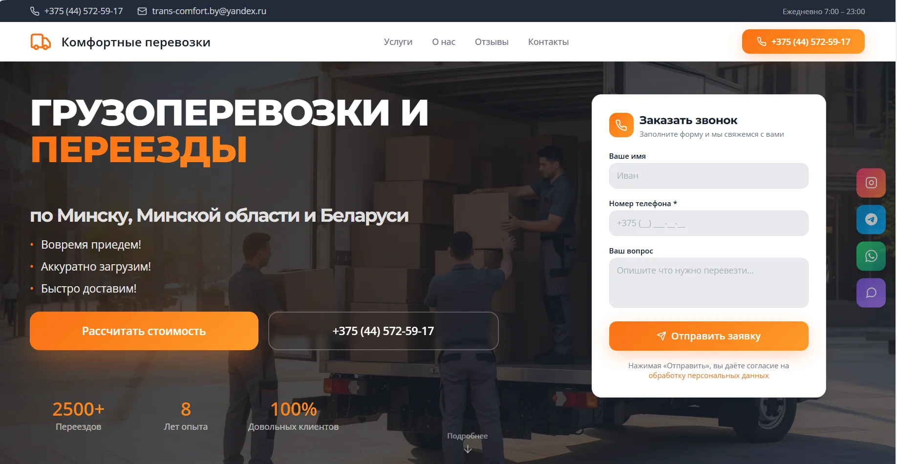 Скриншот сайта trans-comfort.by