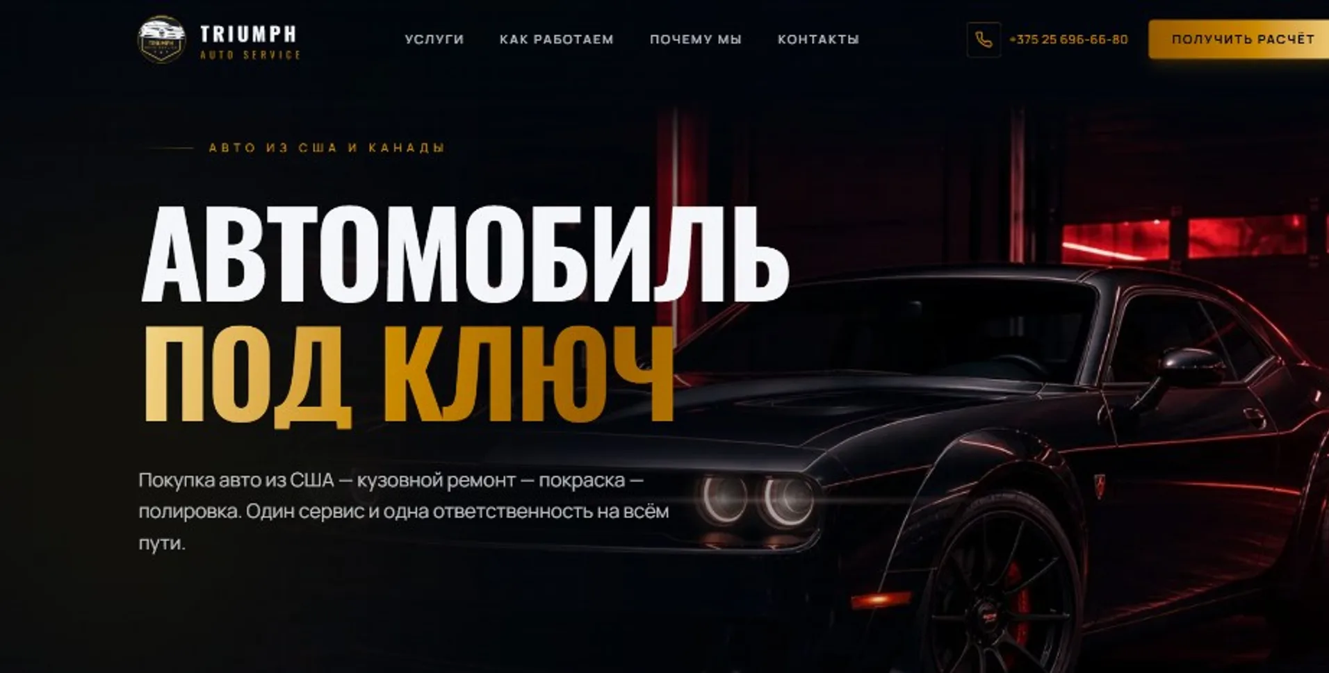 Скриншот сайта triumf.by