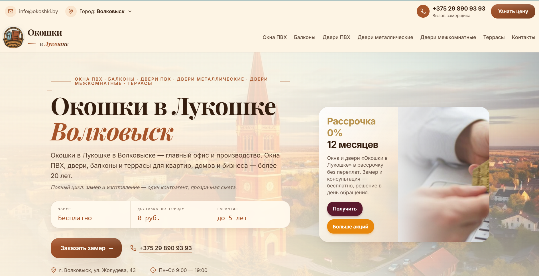 Скриншот сайта vlukoshke.by